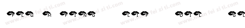 PLUMPING LIP OIL GLOSS字体转换
